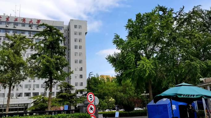 北京工商大学 北京地标建筑