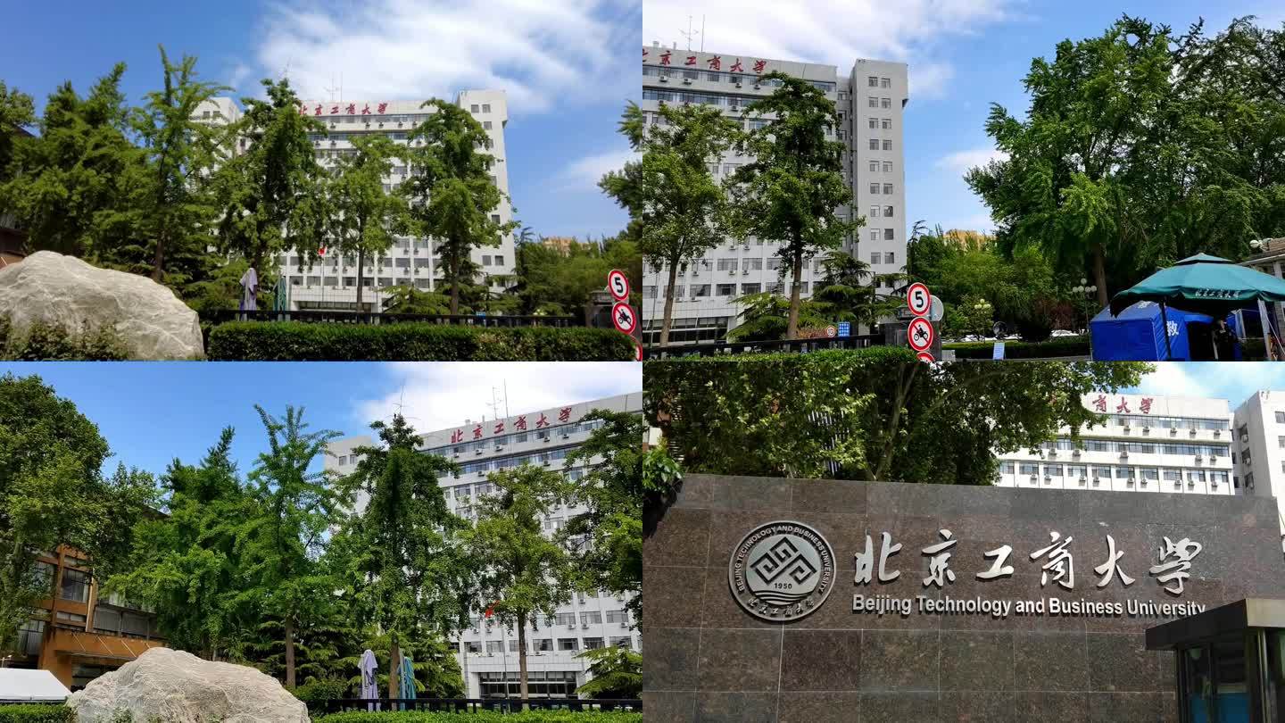 北京工商大学 北京地标建筑