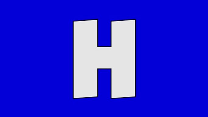 字母H和苍鹭 (前景)