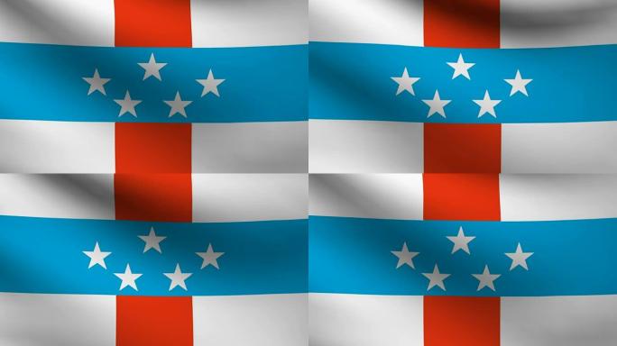 荷属安的列斯国旗。