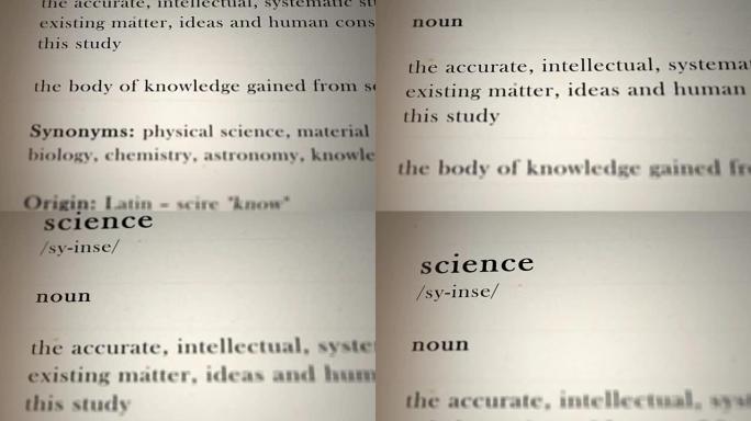 科学定义