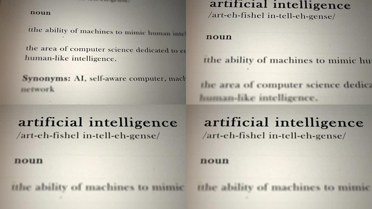 人工智能定义