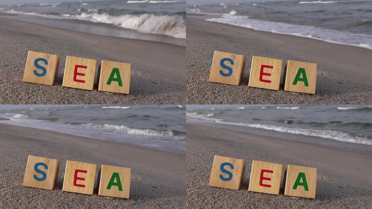 用五彩字母立方体制成的 “海” 一词