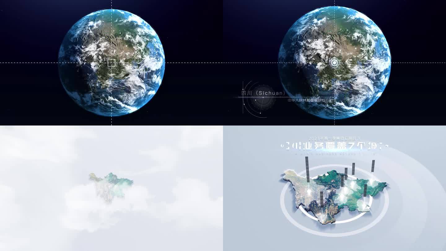 【AE模板】地球穿梭真实立体地图 四川省
