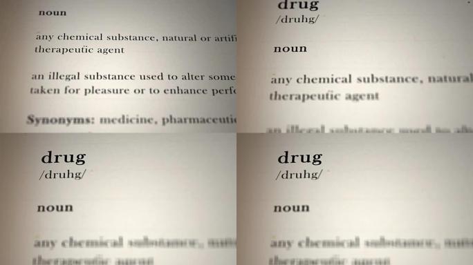 定义药物