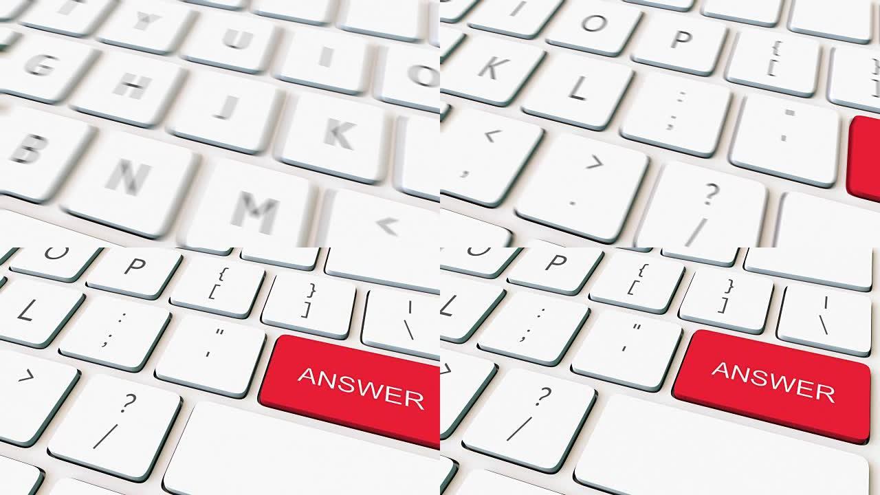 白色电脑键盘和红色应答键