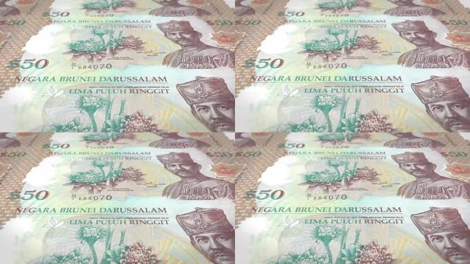 文莱达鲁萨兰国苏丹国银行的五十令吉或文莱元的钞票在屏幕上滚动，世界硬币，现金货币，循环