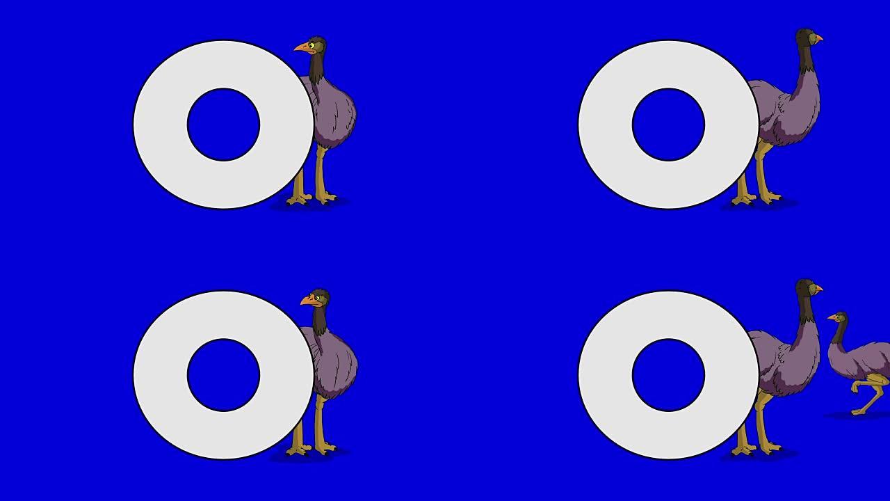 字母O和鸵鸟 (背景)