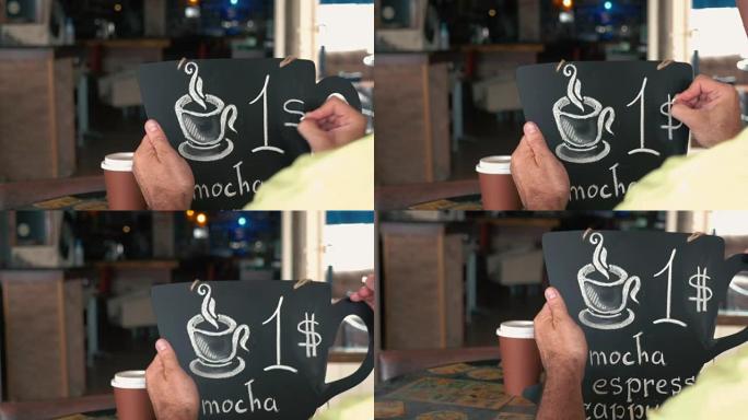 在粉笔板上写咖啡价格的人