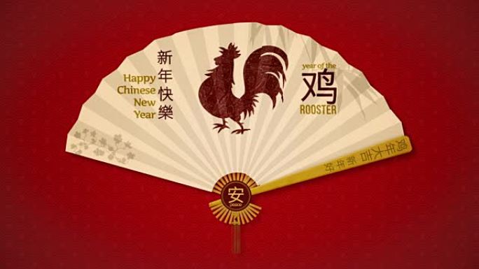 中国球迷鸡年