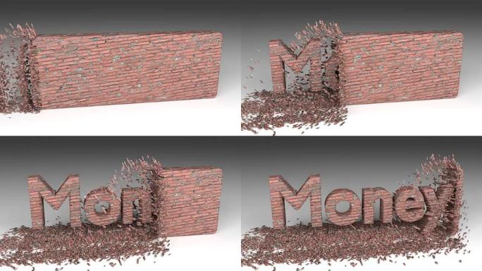 3D钱字从砖墙动画中切出来