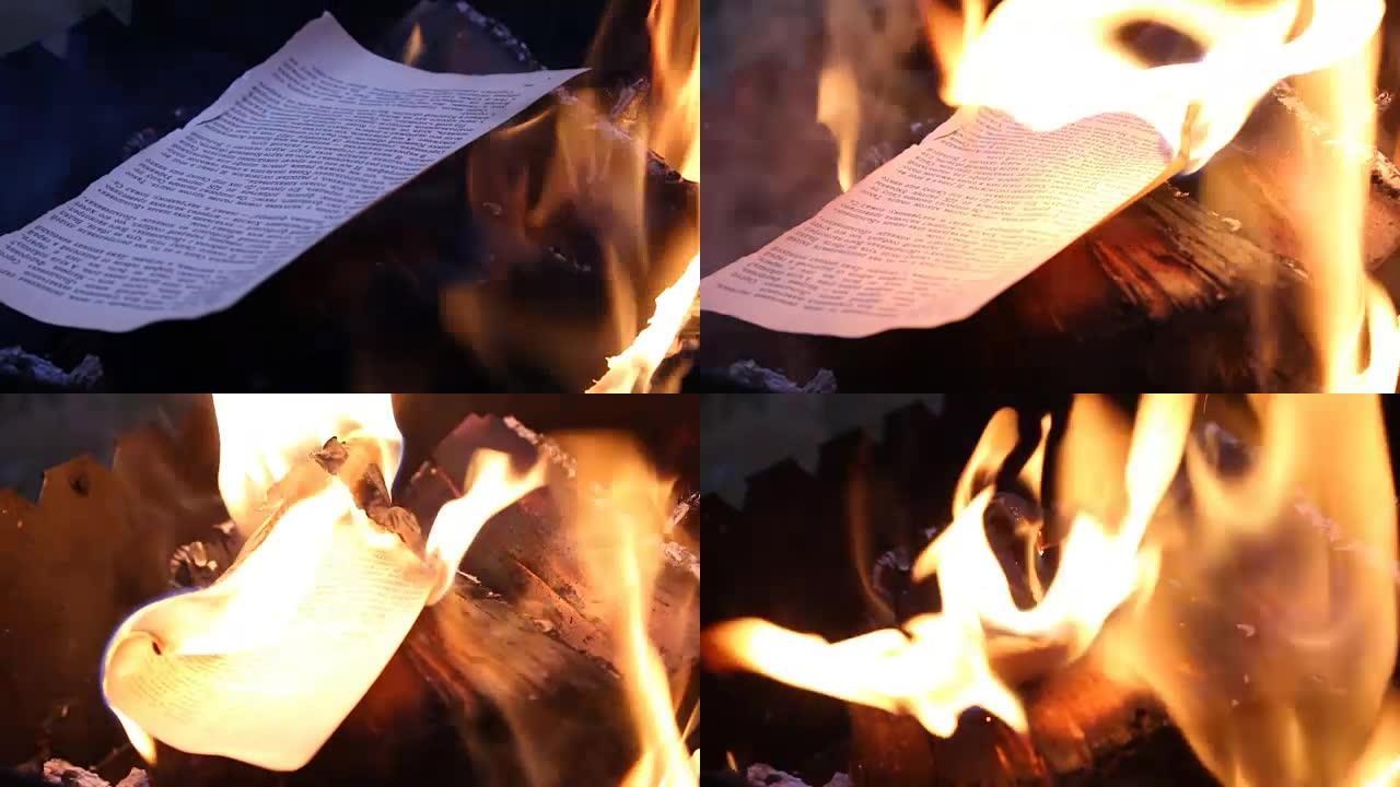 黄色火焰中的纸张燃烧