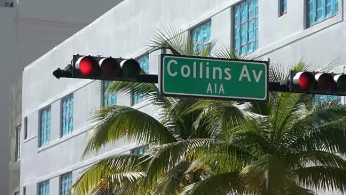 迈阿密海滩装饰艺术区著名的柯林斯大道