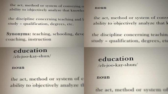 教育定义