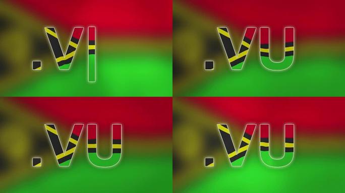 VU -瓦努阿图的互联网域名