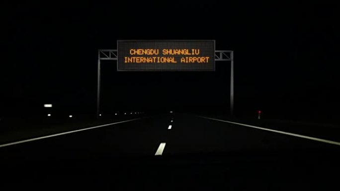 成都双流国际机场数字道路标志和入口标志。