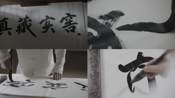 中国文化 毛笔书法 唯美写意