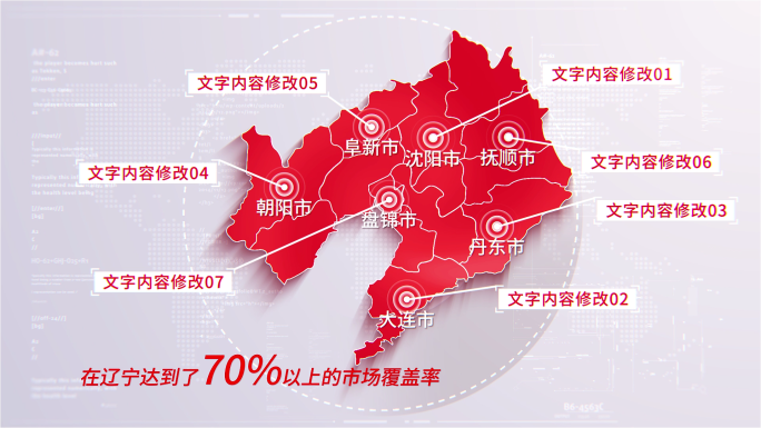 (无需插件)399红色简洁辽宁地图区位