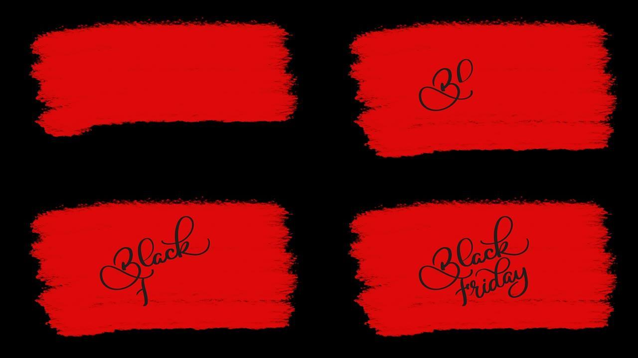 黑色星期五书法动画黑色文本红色抽象彩色水背景。带有阿尔法通道的手绘字体