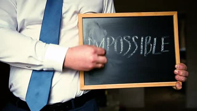 商人把 “不可能” 这个词改为 “不可能”。字母I，M从黑板上删除。改变概念。