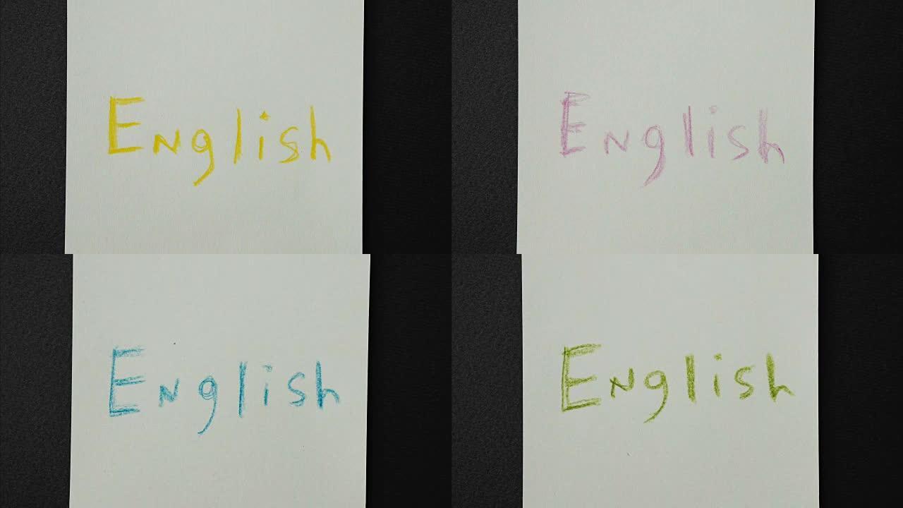 彩色书面单词停止动作。口语英语课程概念。