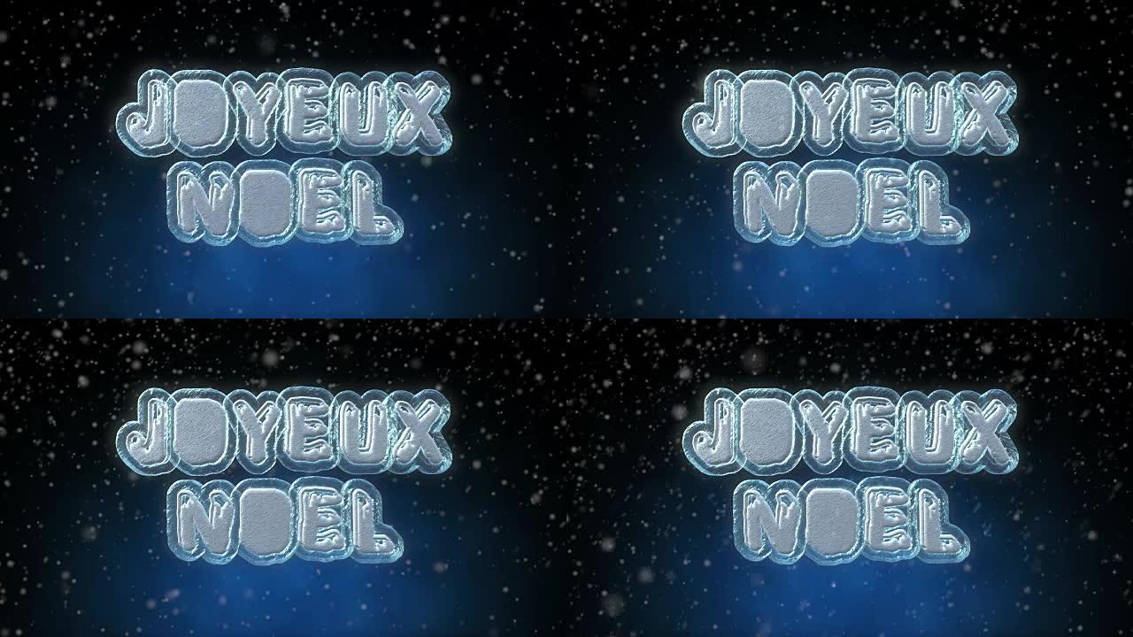圣诞快乐法语3D文本循环动画
