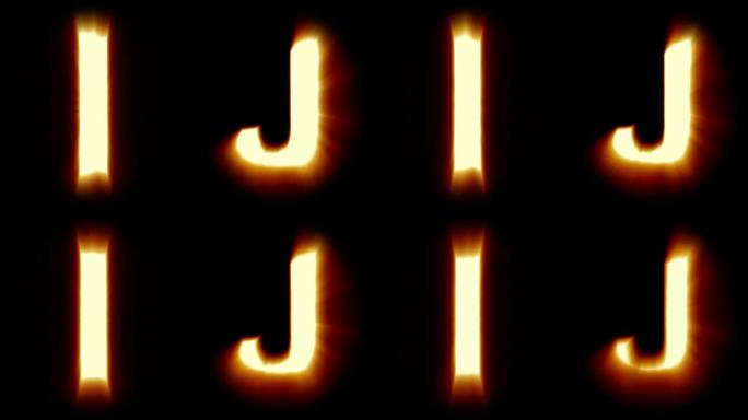 轻字母I和J-温暖的橙色光-闪烁闪烁的动画循环-隔离