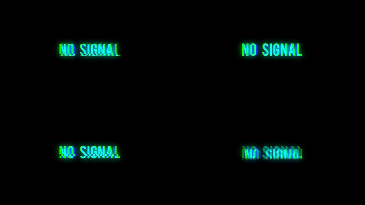 由于信号不良而没有信号文本故障