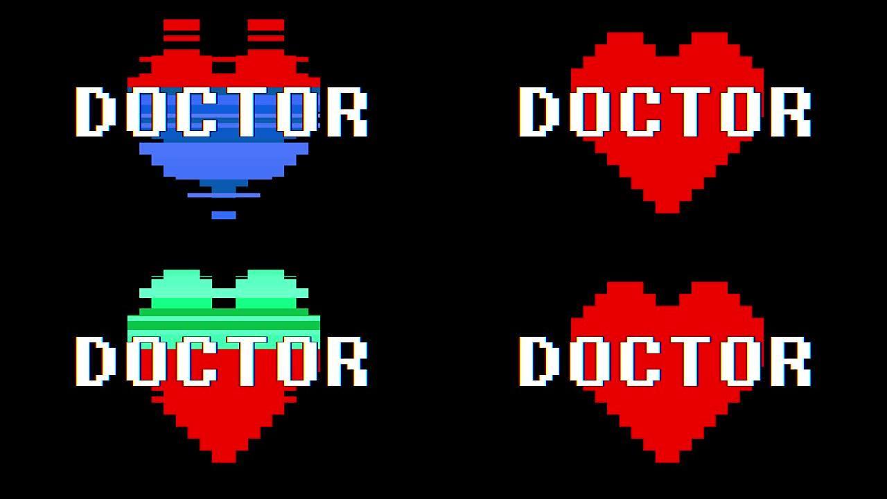 像素心脏医生