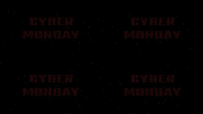 数字矩阵代码背景上的网络星期一红字