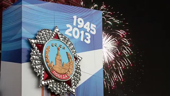 俄罗斯莫斯科红场和烟火胜利日装饰