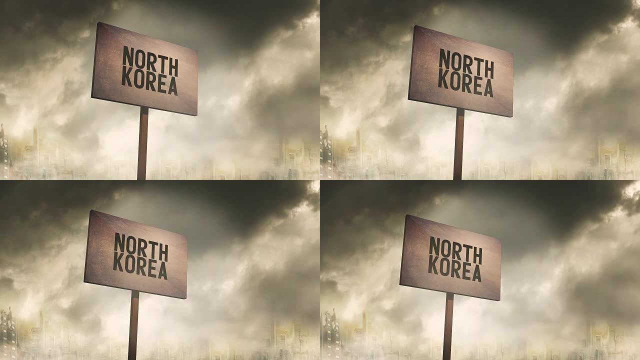不祥的生锈标志反对后启示录城市背景-朝鲜排版