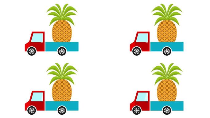 汽车送大菠萝，高清动画。