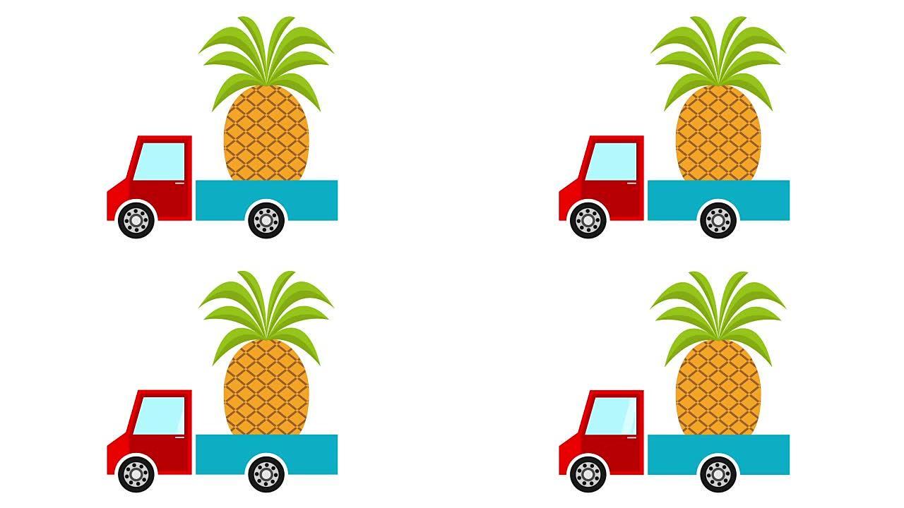 汽车送大菠萝，高清动画。