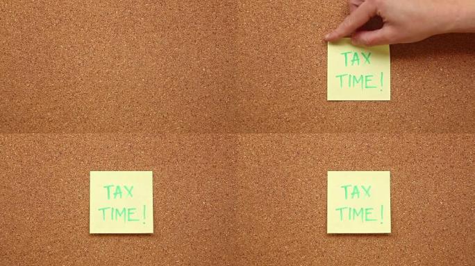 纳税时间票据
