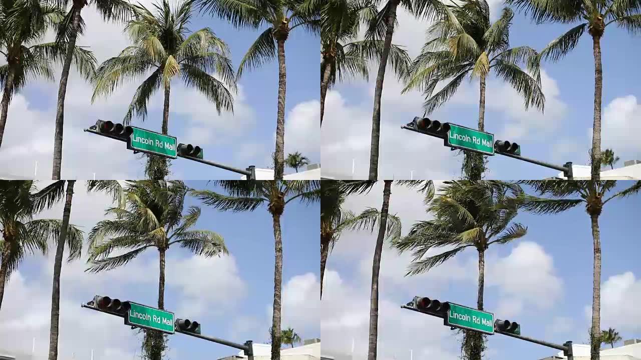 林肯路上的红绿灯和棕榈树