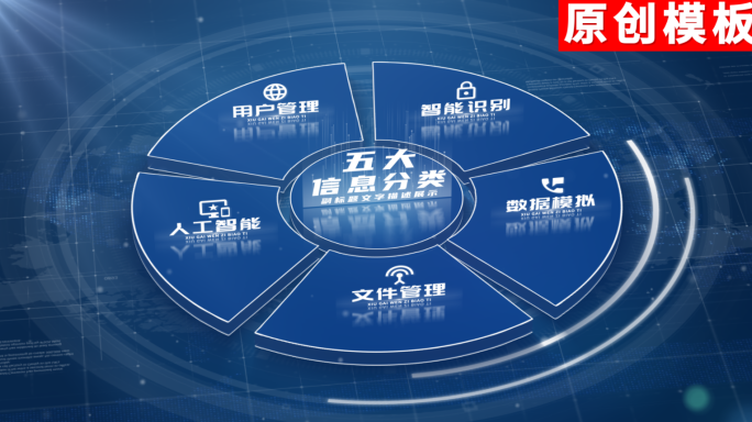 【5】蓝色企业科技分类展示ae模板包装五