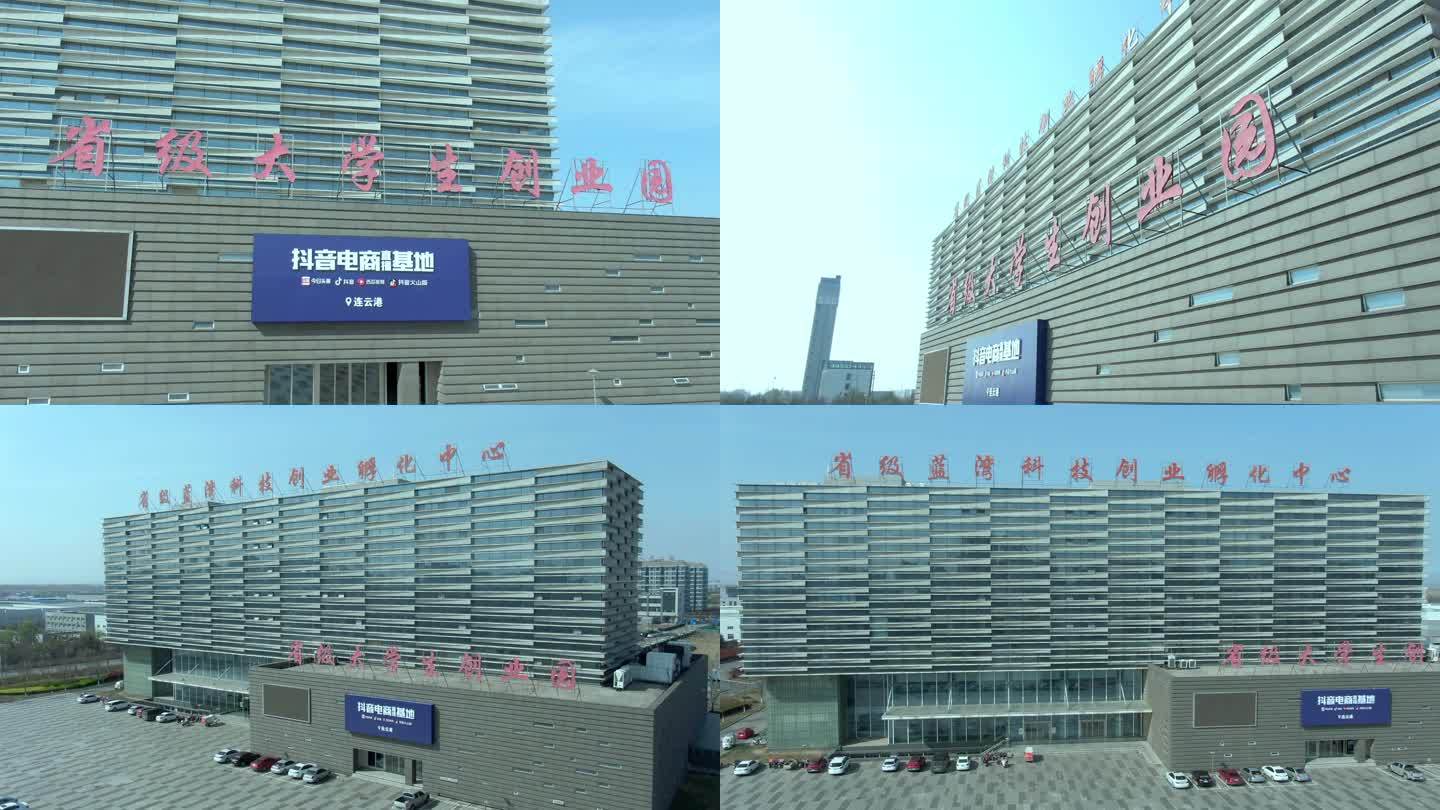 连云港蓝湾科技创业孵化中心抖音电商基地
