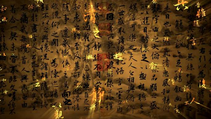 中国传统书法水墨兰亭集序金字发光版4K