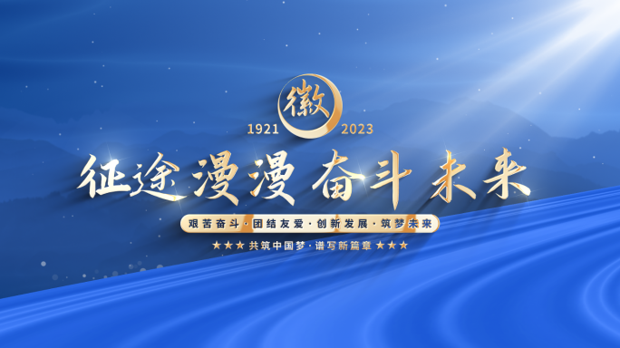 【原创】大气简约党政标题文字片头