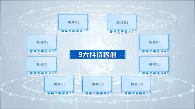 9大白色图片分类分布展示介绍功能AE模板