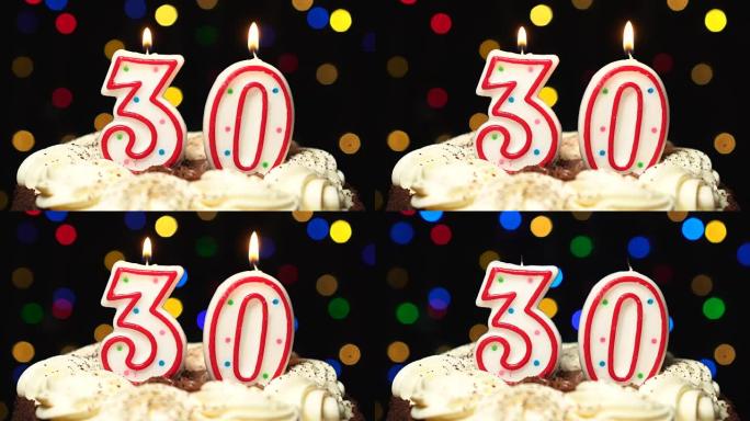 蛋糕顶部的30号-三十岁生日蜡烛燃烧-最后吹灭。彩色模糊背景