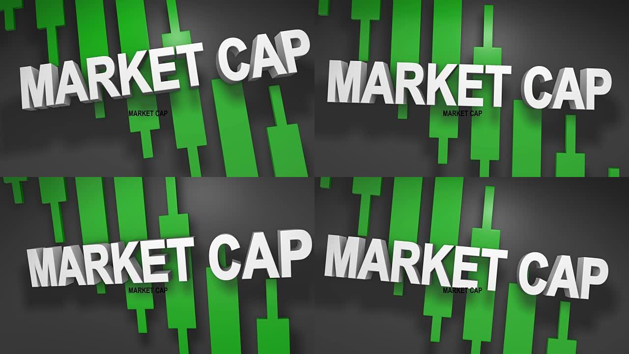 股票市场的市值或市值3D标题动画
