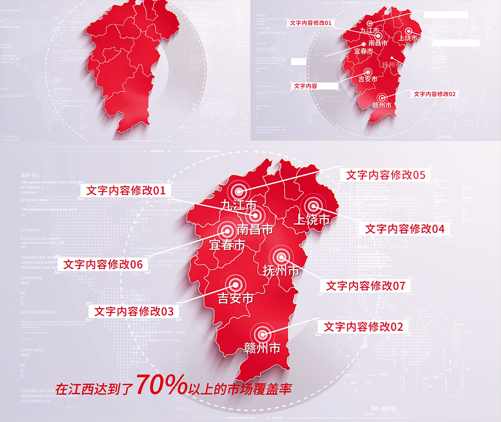 (无需插件)395红色简洁江西地图区位