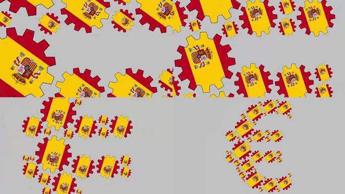西班牙国旗齿轮塑造欧元符号