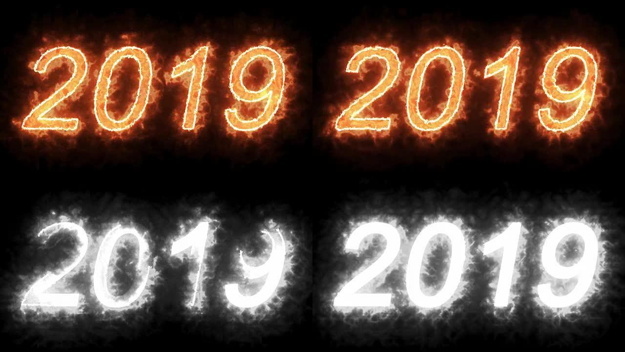 燃烧2019火字文字与火焰和烟在火上的黑色背景与阿尔法通道，节日的概念新年快乐