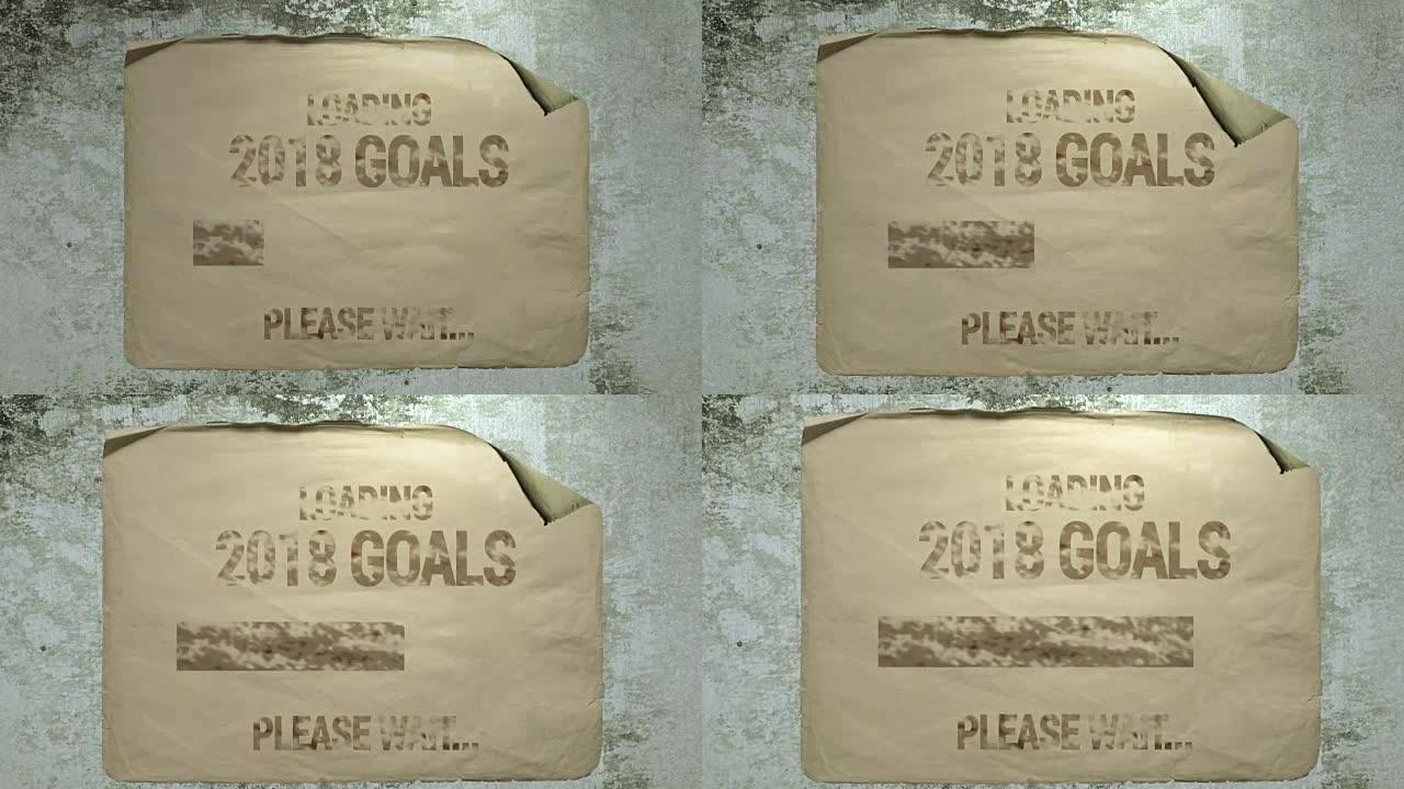 旧纸广告在水泥墙上，带有进度条铭文加载2018目标请等待。模仿相机抖动和闪光。