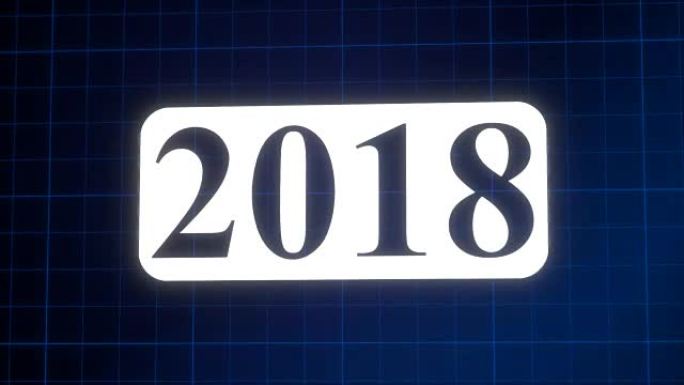 新2018年介绍