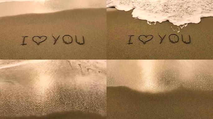 我爱你在沙滩上留言