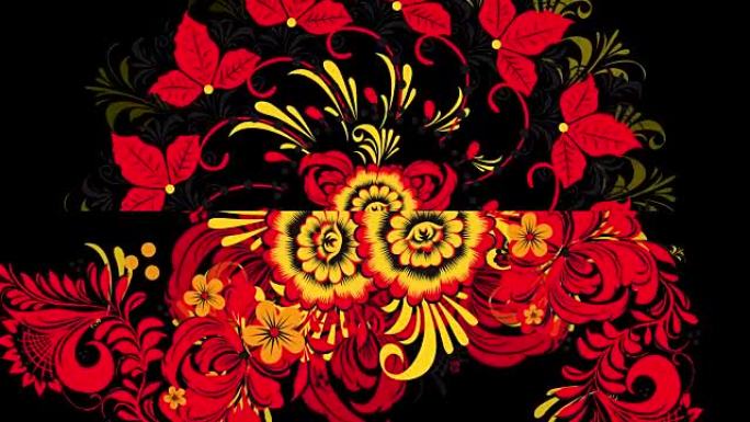 黑色背景上鲜红色的花朵和浆果的陶器绘画Khokhloma俄罗斯。黑色背景上的红色Khokhloma